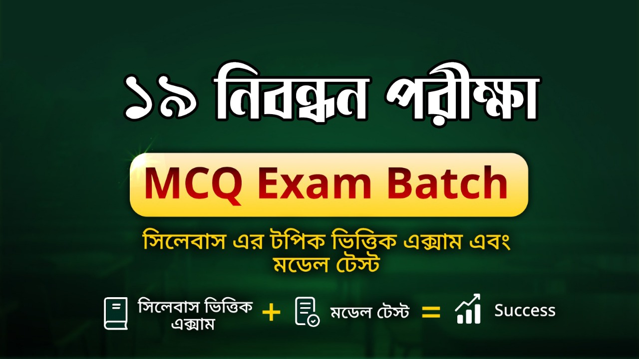 ১৯ নিবন্ধন পরীক্ষা